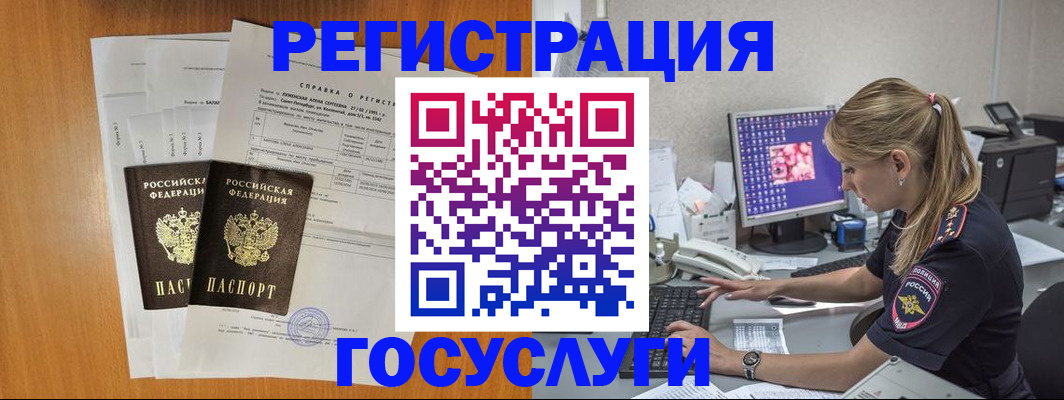 временная прописка в Североморске