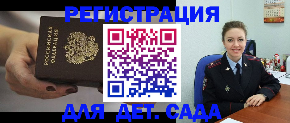 купить прописку в Североморске