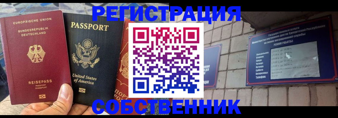 прописка регистрация в Североморске