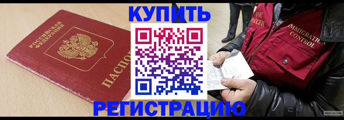 прописка паспорт в Североморске