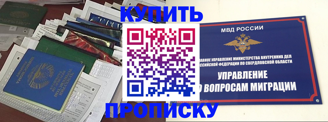 временная регистрация собственник в Североморске